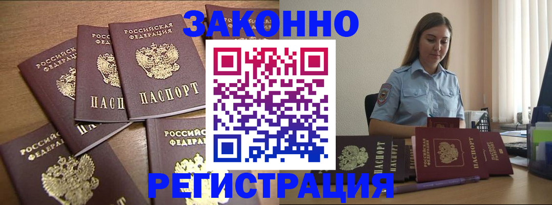 прописка для работы в Пестово