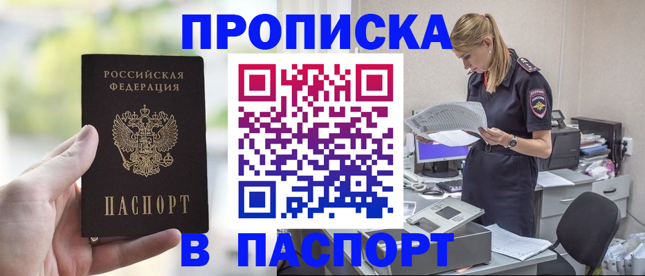 прописка ребенка в Пестово